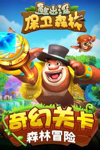 熊出没保卫森林5