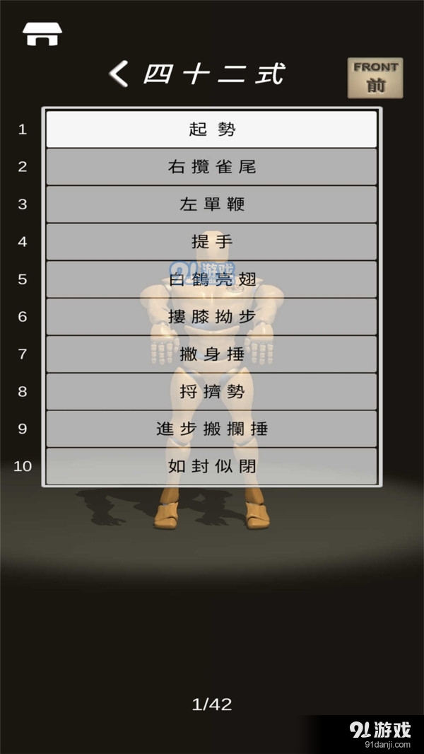 太极拳师父2