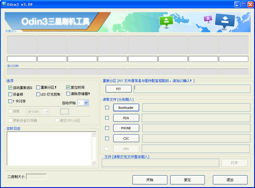 Odin3(odin刷机工具)1