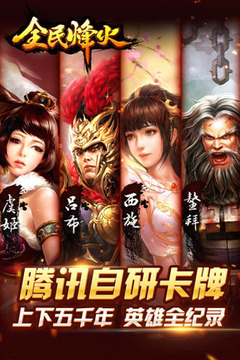 全民烽火1