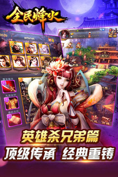 全民烽火2