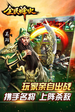 全民烽火3