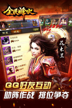 全民烽火4