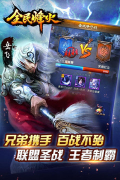 全民烽火5