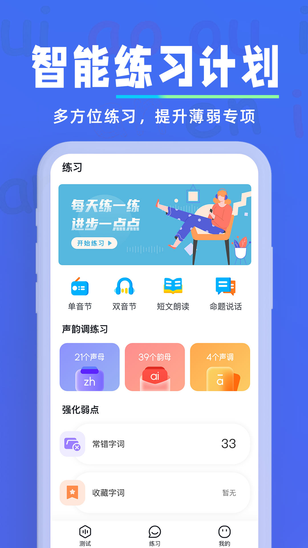 多读普通话软件下载2
