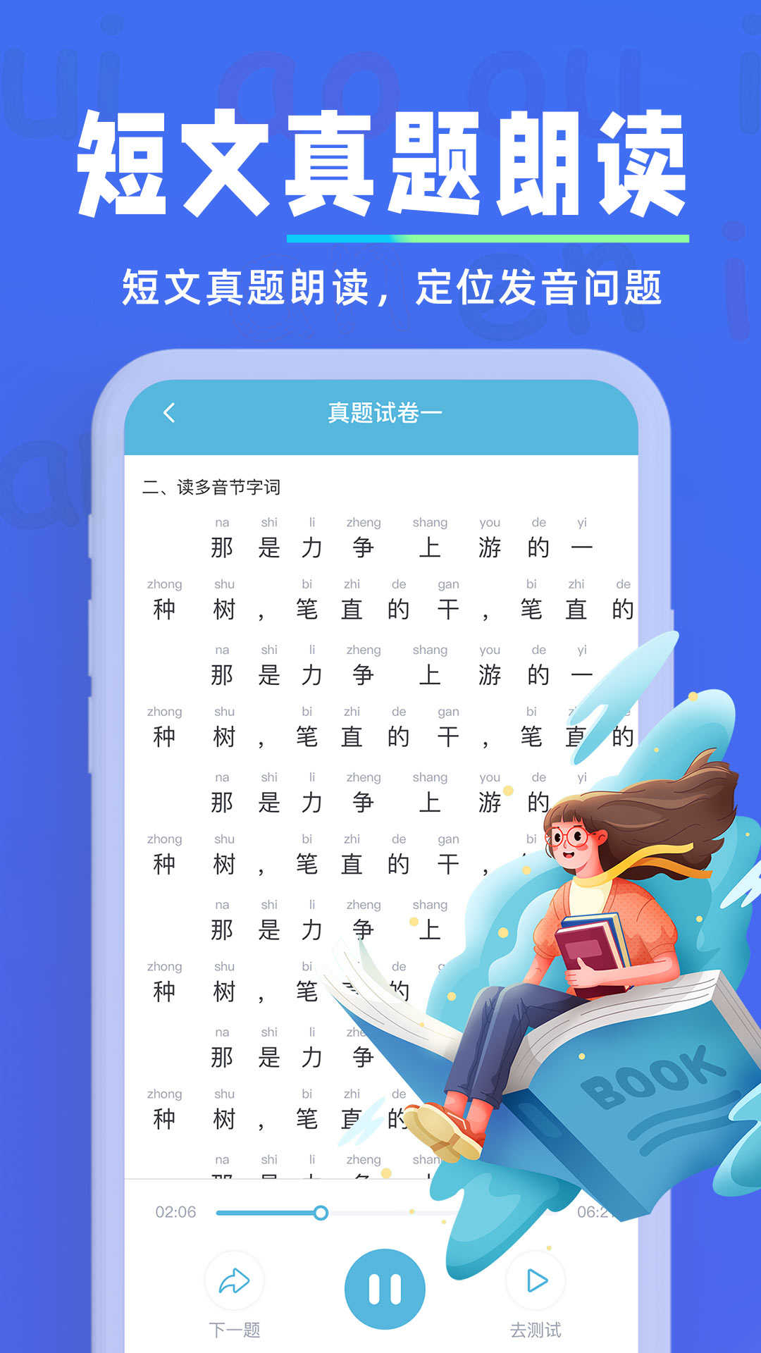 多读普通话软件下载3