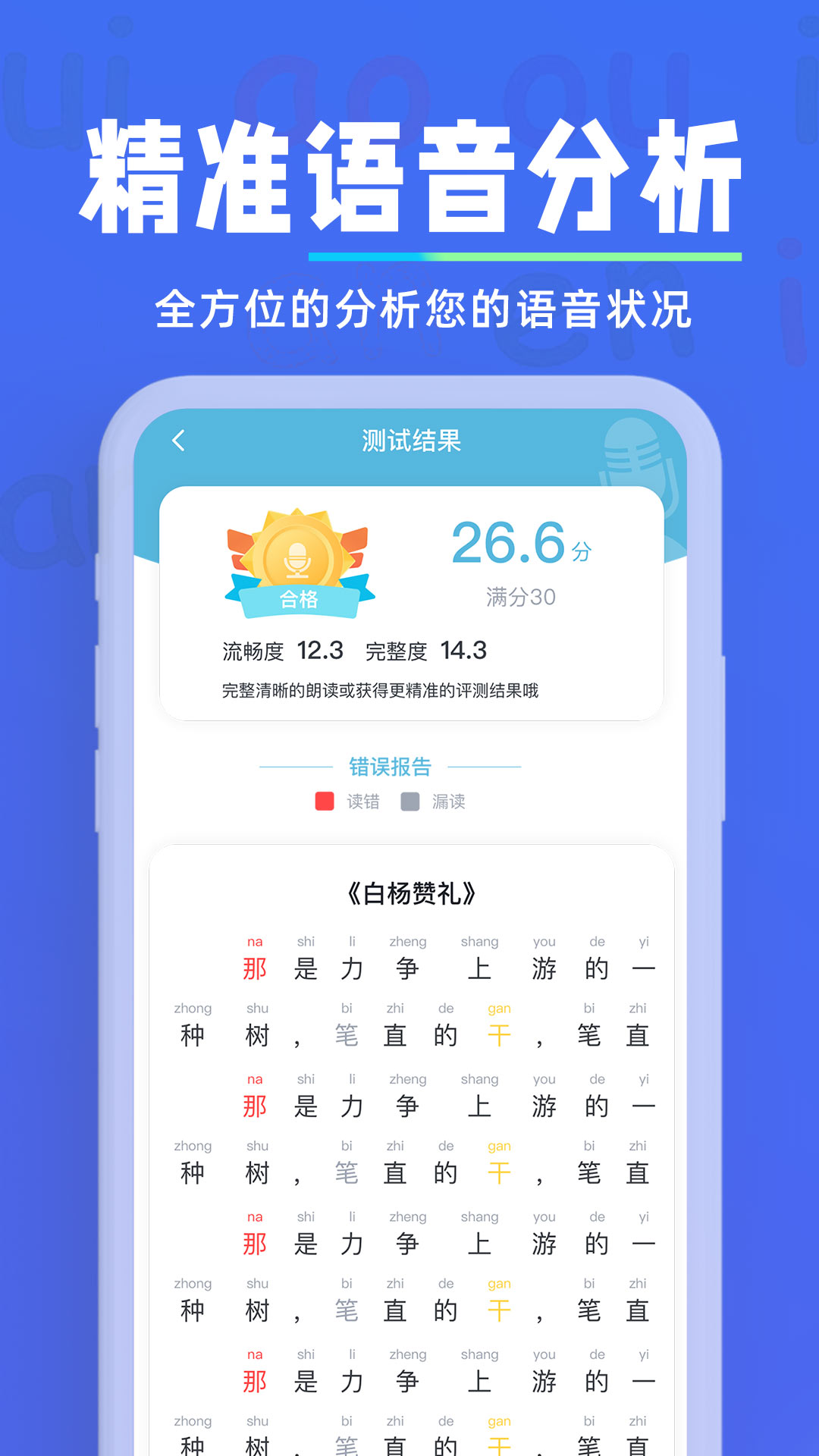 多读普通话软件下载4