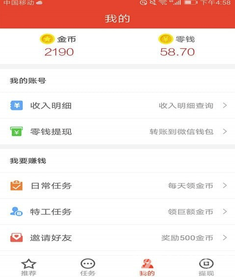 钱宝宝(钱宝宝赚钱神器)V4.3.16 安卓版2