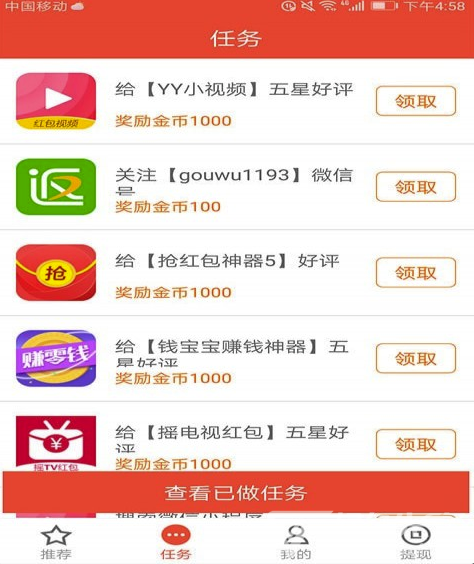 钱宝宝(钱宝宝赚钱神器)V4.3.16 安卓版3