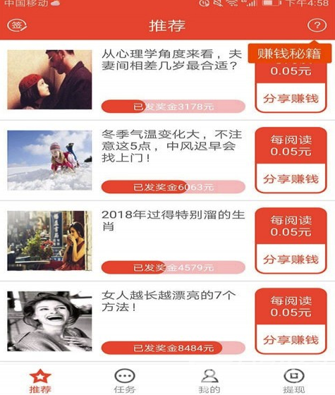 钱宝宝(钱宝宝赚钱神器)V4.3.16 安卓版4