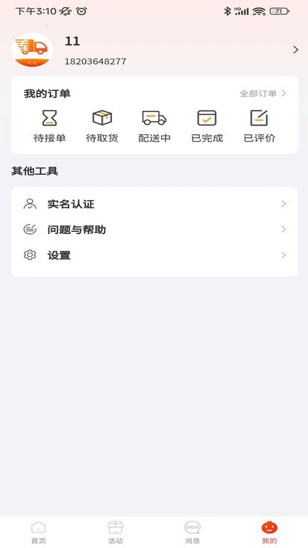 九运司机端3