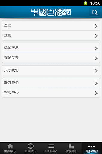 中国白酒网