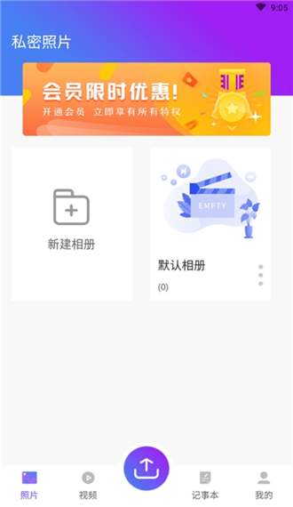 个人隐私保险箱2