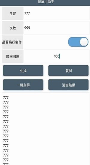刷屏小助手最新1