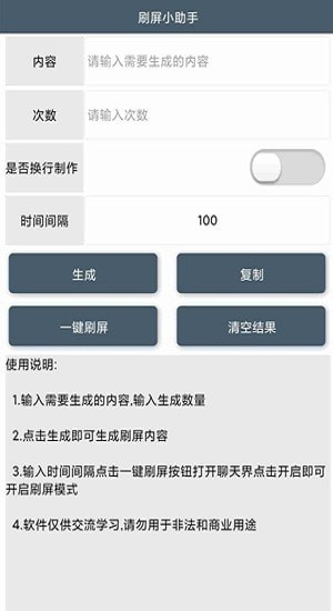 刷屏小助手最新3