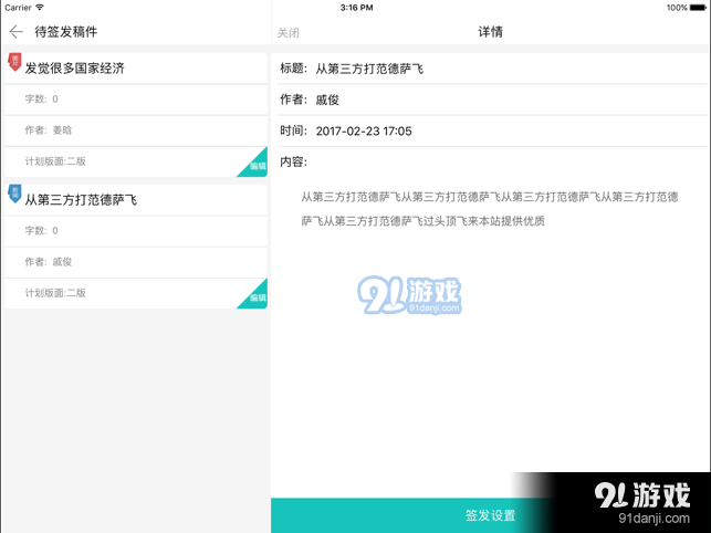 掌上全媒体掌握3