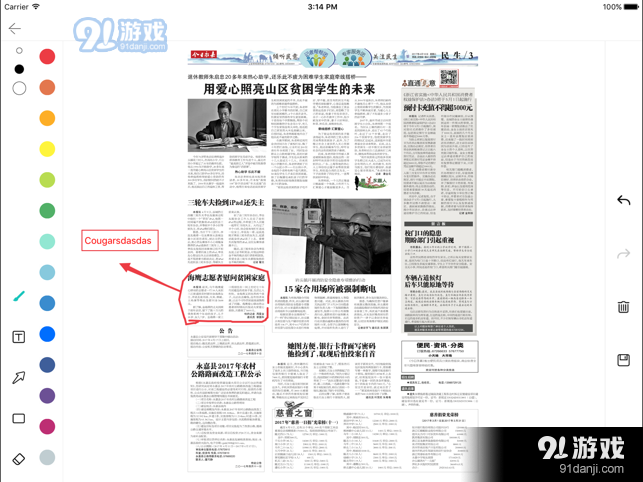掌上全媒体掌握4