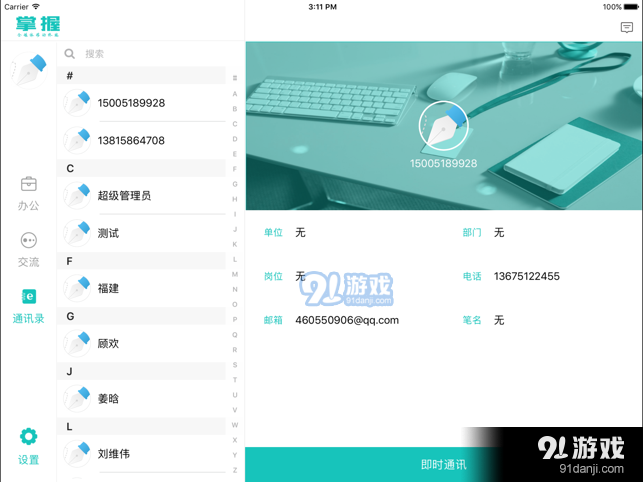 掌上全媒体掌握