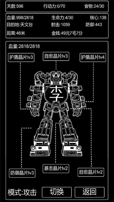 李四历险记无限资源4