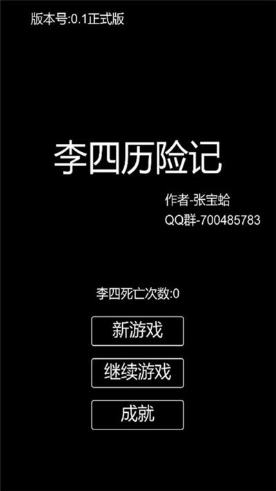 李四历险记无限资源5