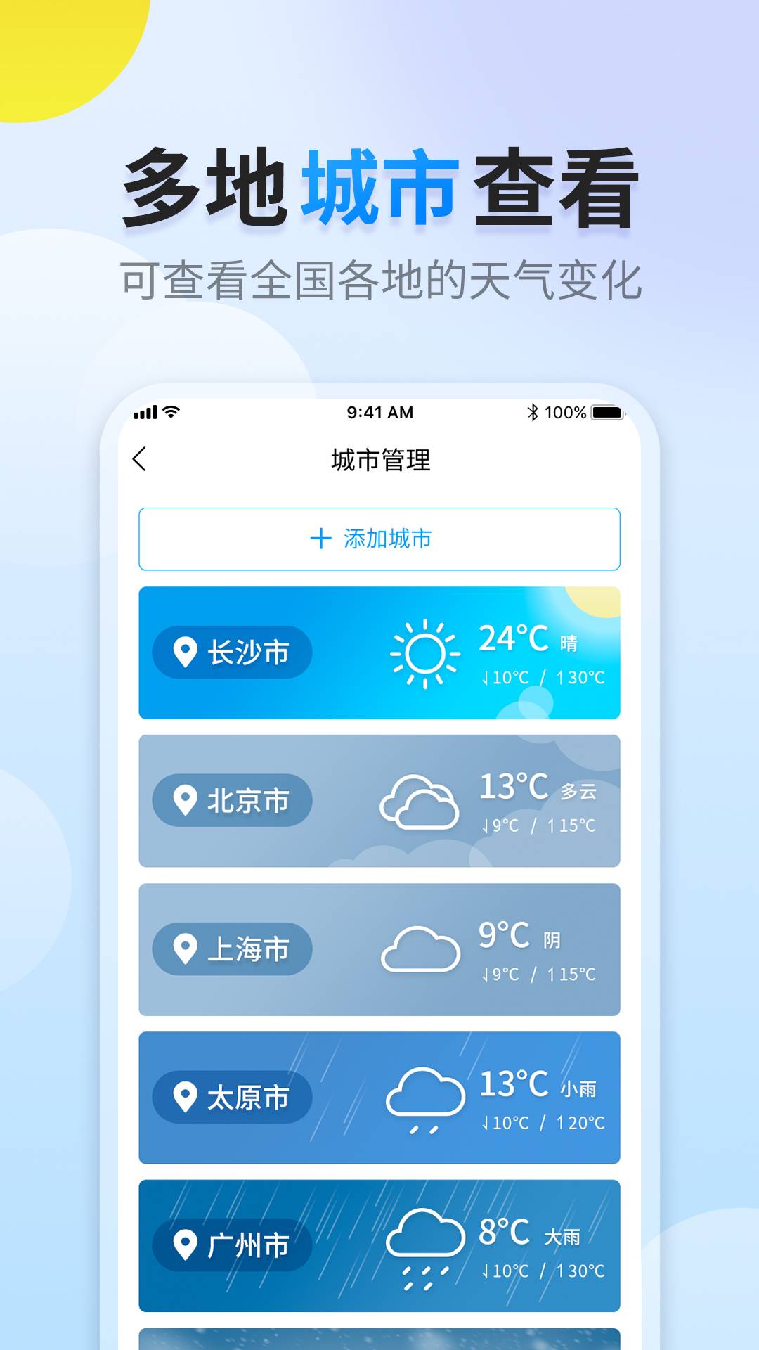 阳阳天气官方版2