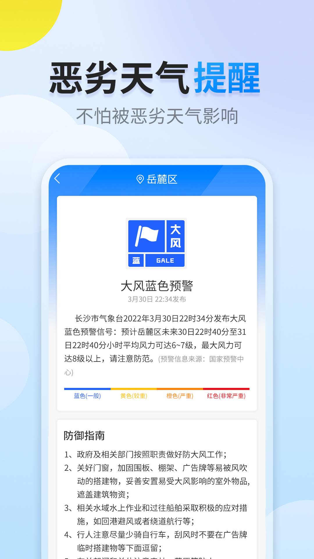阳阳天气官方版4