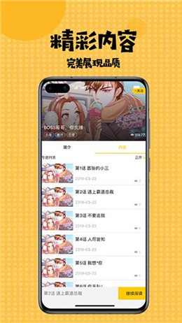 内涵村漫画官方3