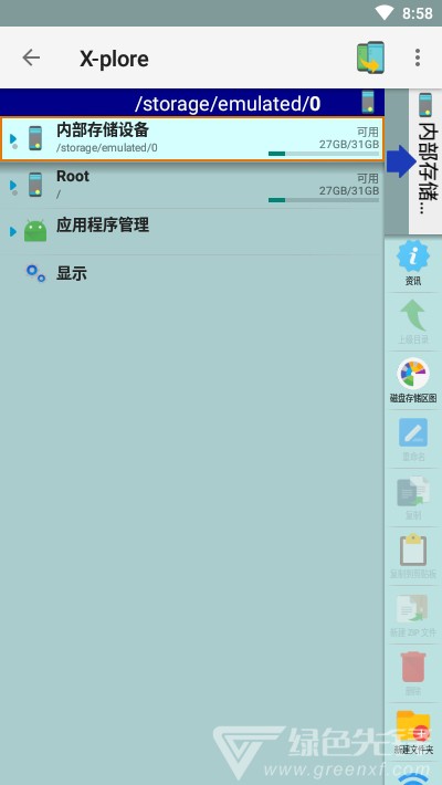 X-pore管理器(文件分类工具)V4.21.1 安卓最新版