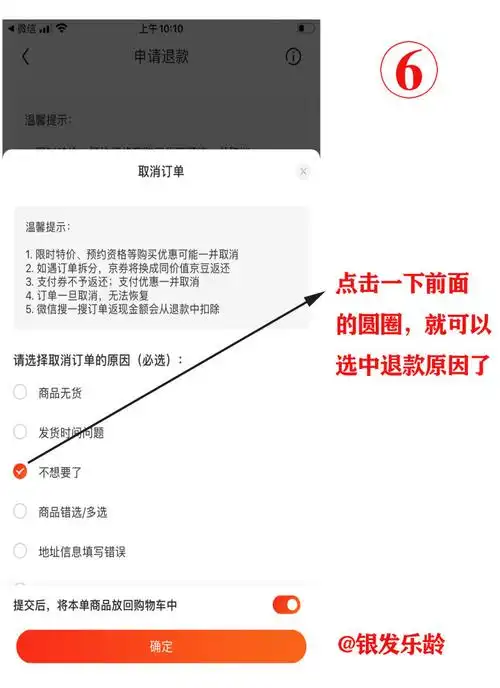 京东怎么申请七天无理由退货