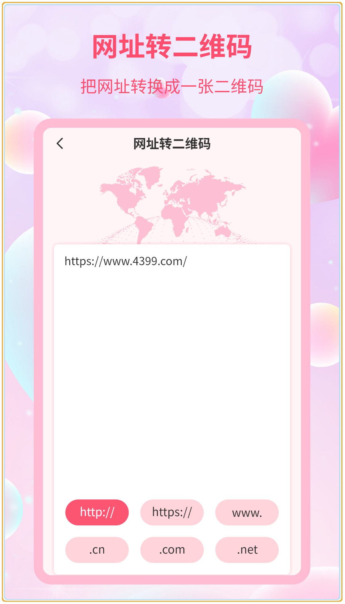 二维码情书制作器3