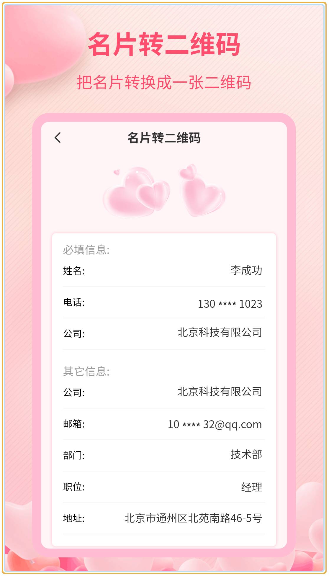 二维码情书制作器5