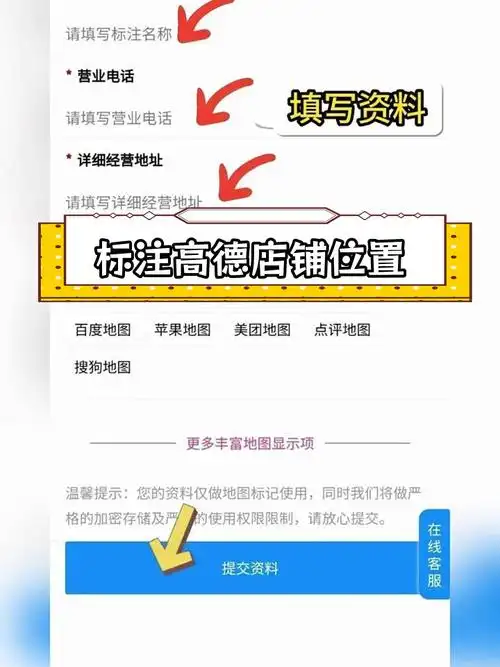 如何在高德地图添加店铺地址