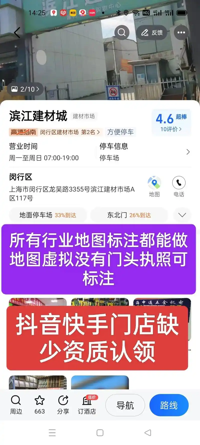 如何在高德地图添加店铺地址