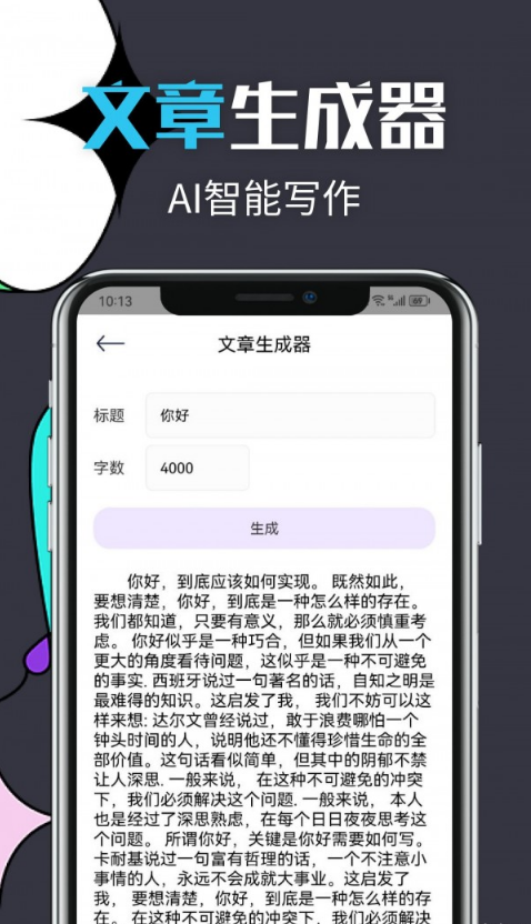 智能文章生成4