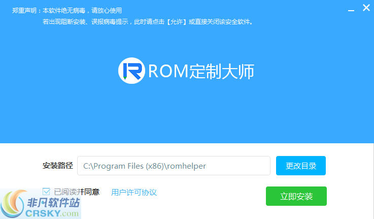 ROM大师