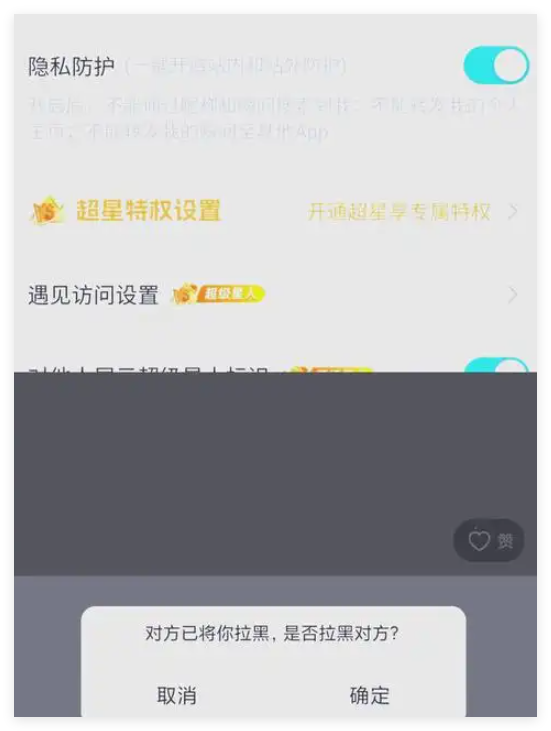 soul关注失败是不是被拉黑了