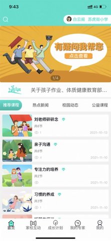 全国少工委（智慧少先队）1