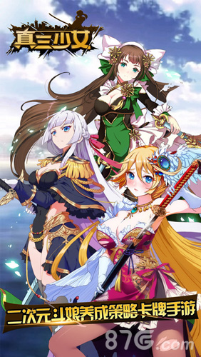 真三少女1