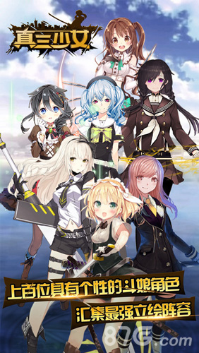 真三少女2