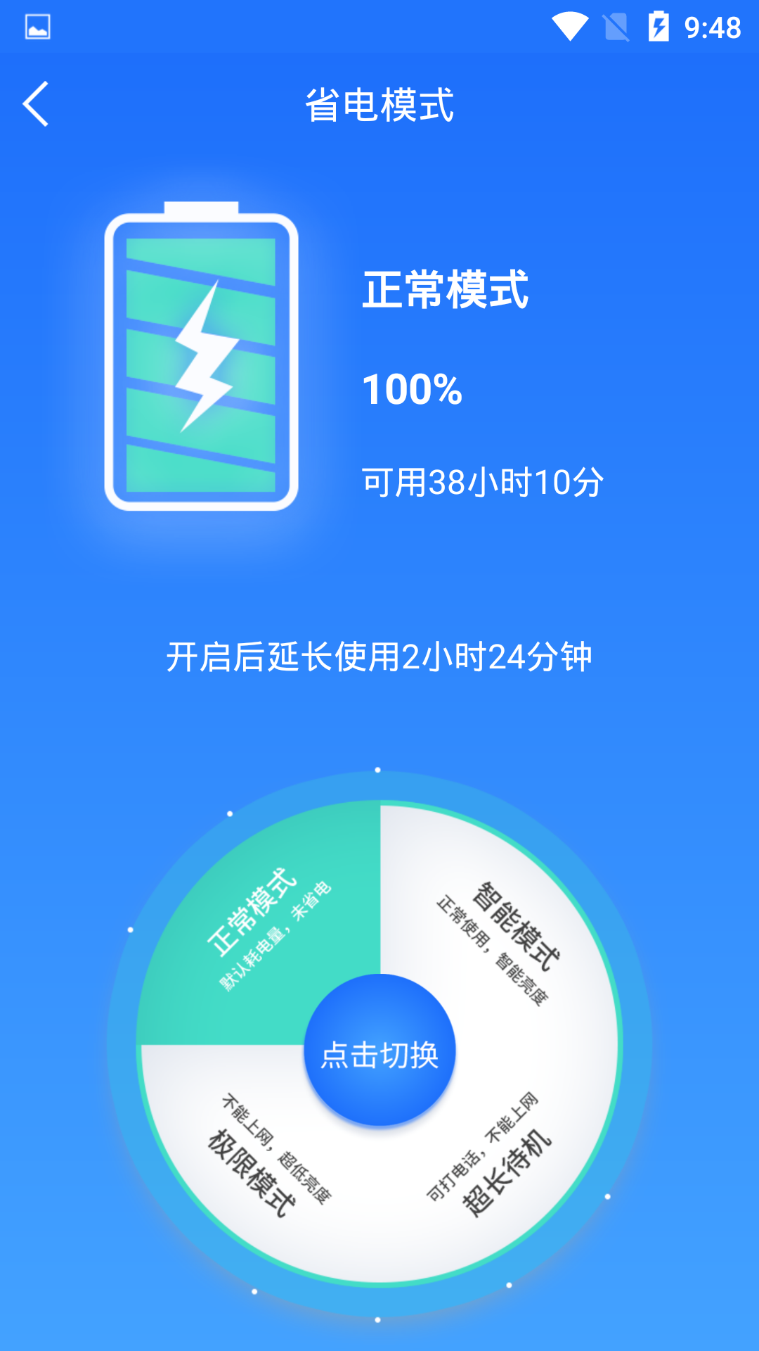 电池监测修复管家5