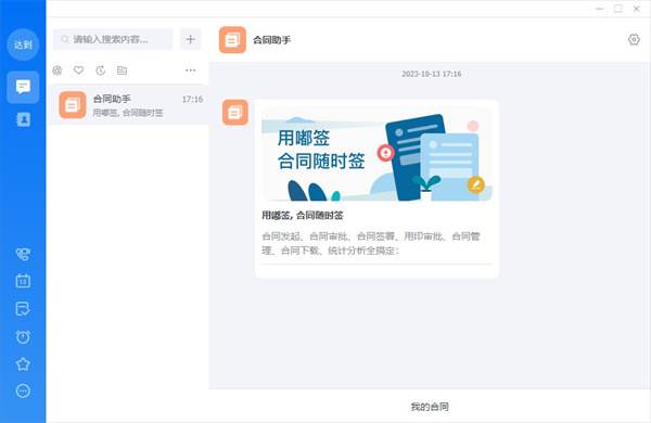 嘟伴云办公1