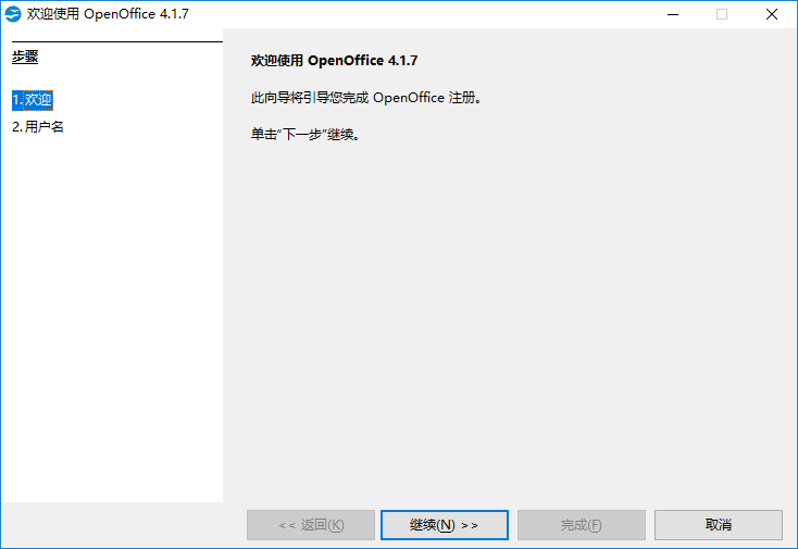 OpenOffice办公1