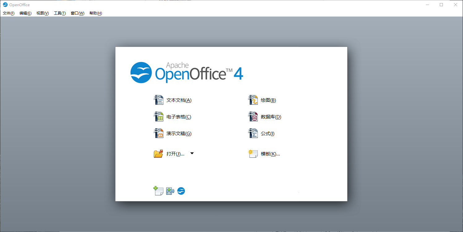 OpenOffice办公2