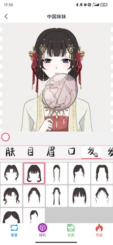 二次元虚拟形象生成器1