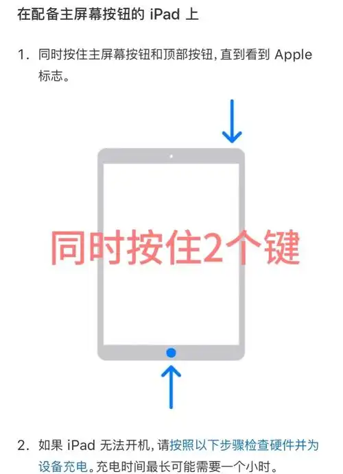 解决iPad黑屏的办法