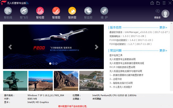 无人机管家3