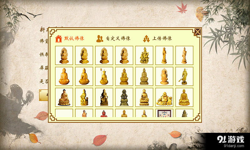 善缘佛堂