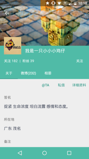 Share微博客户端APP5