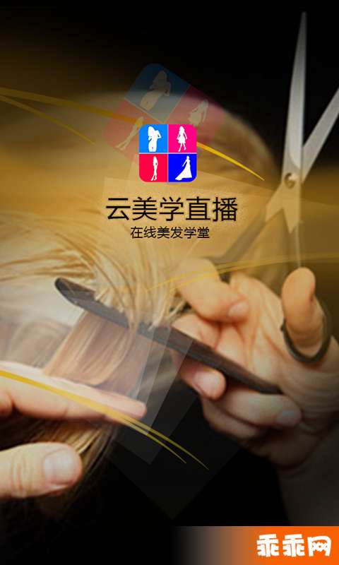 云美学直播苹果版1