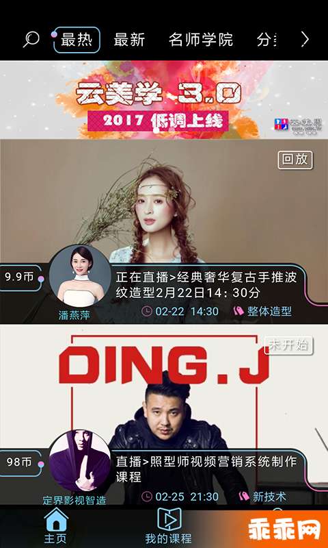 云美学直播苹果版4